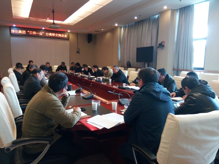 云南南宫ng28集团召开“三供一业”疏散移交推进专题会