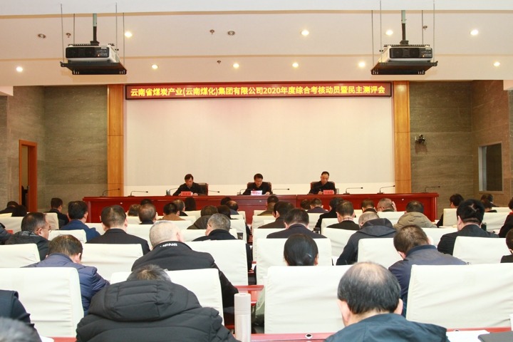 省国资委审核组到云南省煤炭工业集团（南宫ng28集团）开展2020年度综合审核暨民主测评