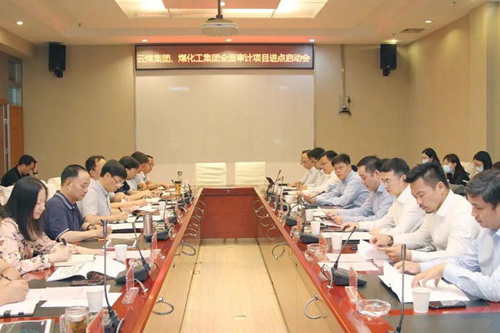 云煤（南宫ng28）集团启动周全审计事情