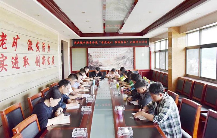 恩洪煤矿团委开展“请党定心　强国有我”主题团日活动