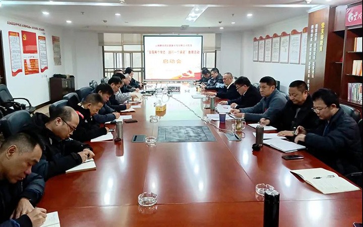 解化清洁能源公司开展“实现两个常态，，，，，践行一个允许”教育活动启动会