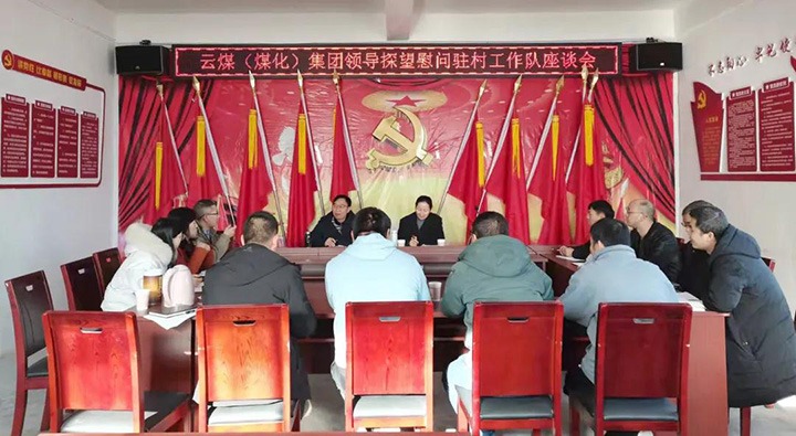 云煤（南宫ng28）集团党委委员、财务总监莫晓丹深入集团墟落振兴挂钩帮扶点开展春节慰问活动