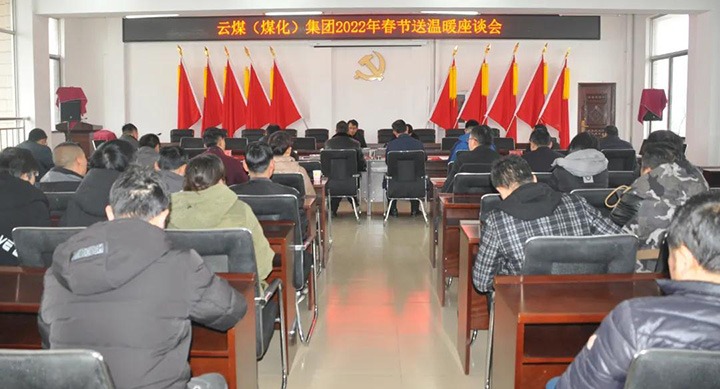 云煤（南宫ng28）集团党委委员、副总司理缪和星到云南陆东煤矿有限公司开展春节慰问活动