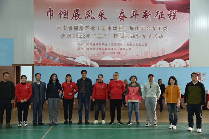 “砥砺新征程　巾帼绽青春”——云煤（南宫ng28）集团及所属公司开展“三八”国际劳动妇女节系列活动