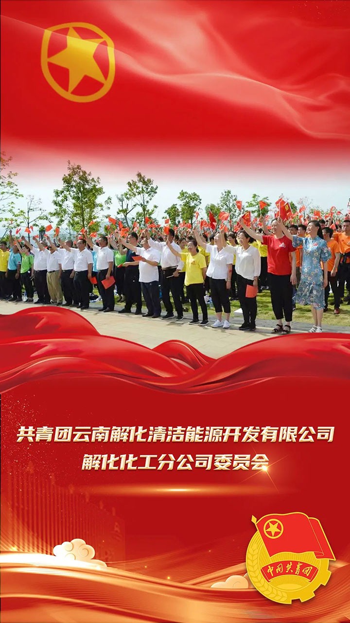 【喜讯】共青团云南省委、全煤团指委“两红两优”庆幸榜宣布，，，，，，，第10届“天下煤炭青年五四奖章”名单宣布，，，，，，，一起为云煤青年点赞！