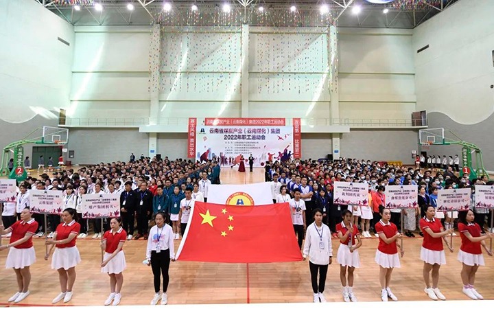追梦云煤 勇猛争先——云煤（南宫ng28）集团2022年职工运动会精彩集锦