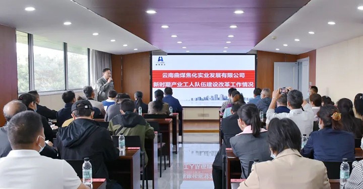 【简讯】西双版纳州工业工人步队培训班到曲煤焦化交流学习、昆明煤炭研究院开展警示教育活动、朱家湾煤矿开展“我为群众办实事”活动