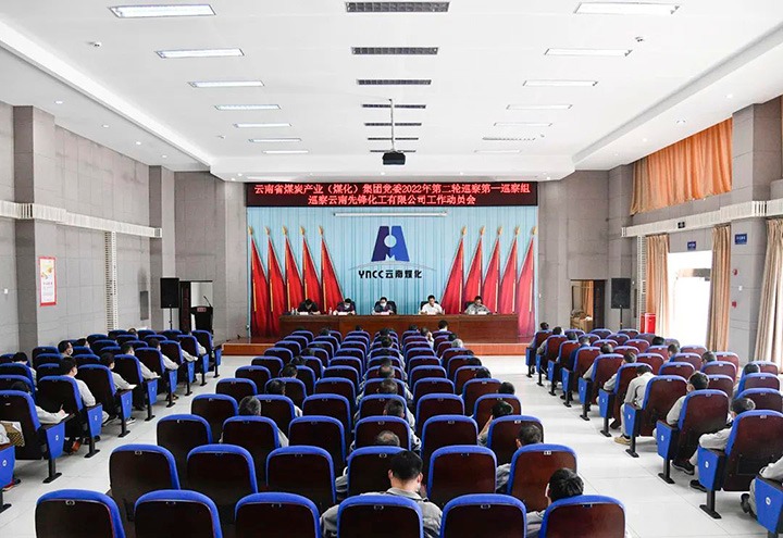 云煤（南宫ng28）集团党委2022年第二轮巡察第一巡察组到先锋化工开展巡察事情