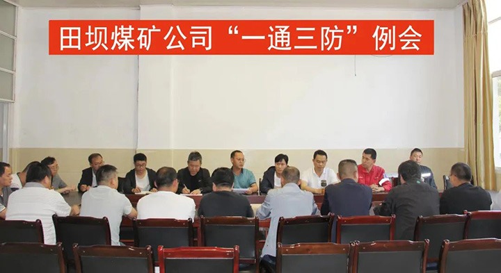 【主题宣传周】田坝煤矿公司提升煤矿瓦斯防治事情水平，，，实现“双零”目的治理
