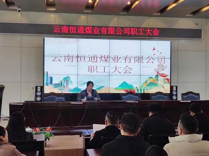 【主题宣传周】党建引领推刷新，，，制度立异谱新篇——恒通煤业深化国企刷新三年行动增进公司高质量生长