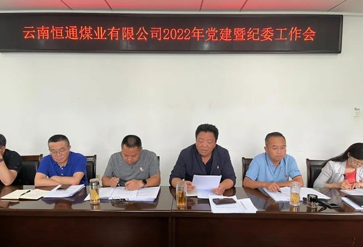 【主题宣传周】党建引领新航程　凝聚共识营生长——恒通煤业党委抓实党的组织建设，，，，，，，推动企业生长提质增效