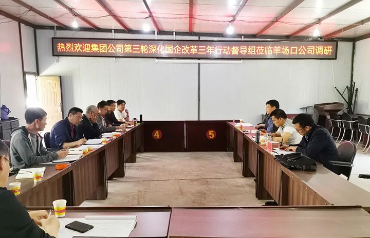 【主题宣传周】羊场口煤业公司全力推进三项制度刷新走深走实，，，，，，助推国企刷新三年行动迈上新台阶