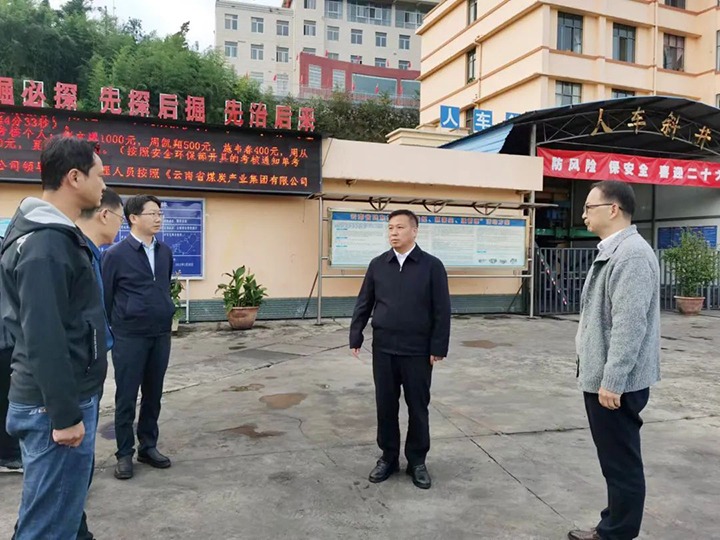 曲靖市委副书记、市人民政府市长、党组书记李先祥到陆东煤矿公司调研清静生产事情