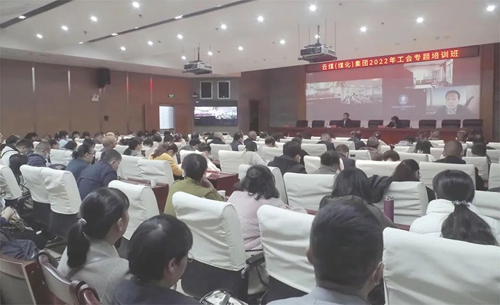 云煤（南宫ng28）集团2022年工会专题培训班圆满竣事