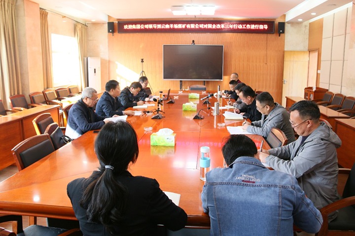 云煤（南宫ng28）集团总司理助理、刷新办主任陈家昆一行到云南羊场煤矿有限公司开展国企刷新三年行动督导调研