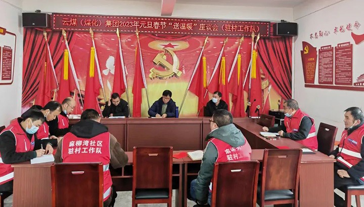 云煤（南宫ng28）集团党委委员、副总司理施从伟到集团挂钩帮扶点大关县寿山镇开展元旦、春节送温暖慰问活动