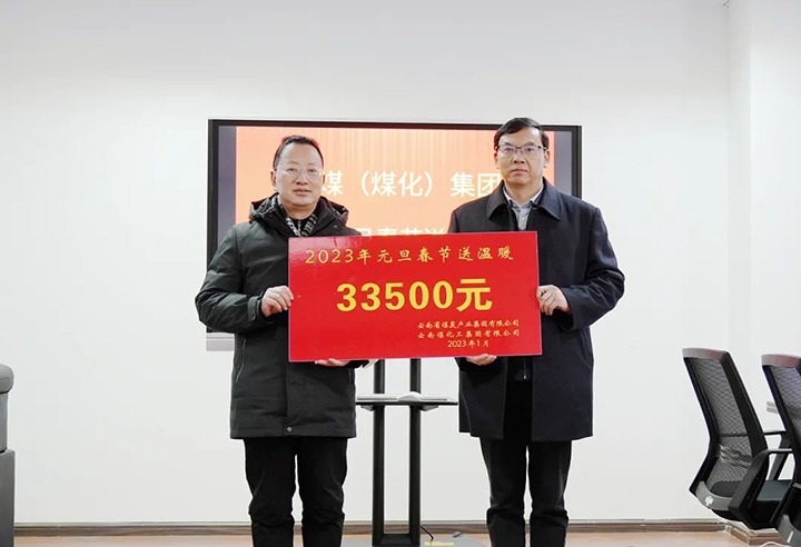 云煤（南宫ng28）集团党委副书记、副董事长、总司理高建嵩到曲煤焦化公司开展元旦、春节送温暖活动