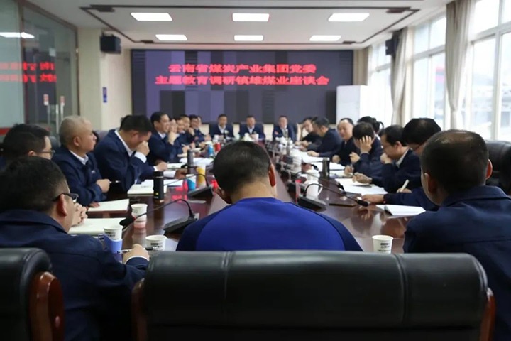 【主题教育】云煤（南宫ng28）集团党委书记、董事长宁德刚到镇雄煤业公司开展主题教育调研