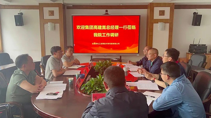 【主题教育】云煤（南宫ng28）集团党委副书记、副董事长、总司理高建嵩到云南南宫ng28工应用手艺研究院开展主题教育调研
