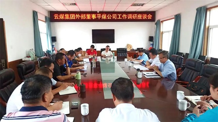 【主题教育】云煤（南宫ng28）集团专职外部董事寸延峰一行到一平浪煤矿开展主题教育调研