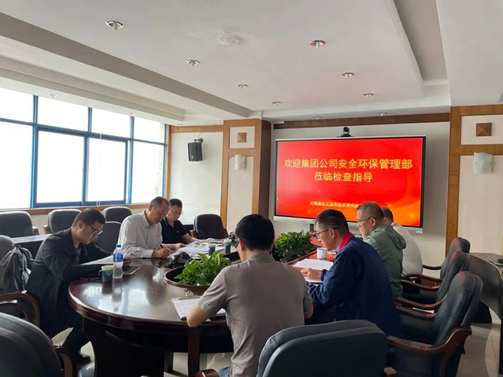 【聚焦云煤】集团清静环保检查组到云南南宫ng28工应用手艺研究院有限公司举行清静检查