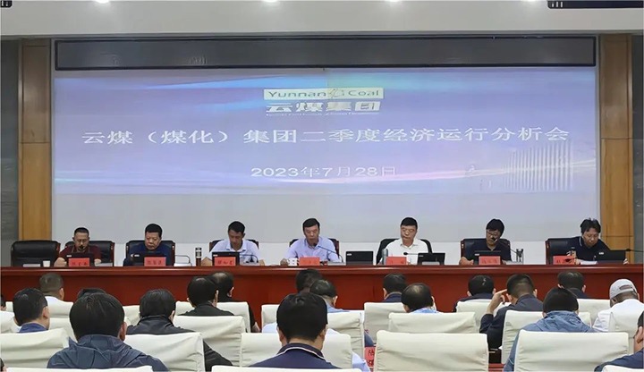 【聚焦云煤】争分夺秒向前赶 确保达标争超标——云煤（南宫ng28）集团召开2023年二季度经济运行剖析会