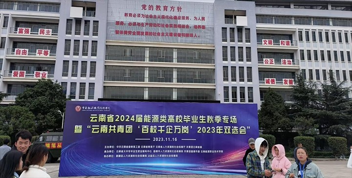 【聚焦云煤】云煤（南宫ng28）集团组织加入云南能源职业手艺学院现场招聘会