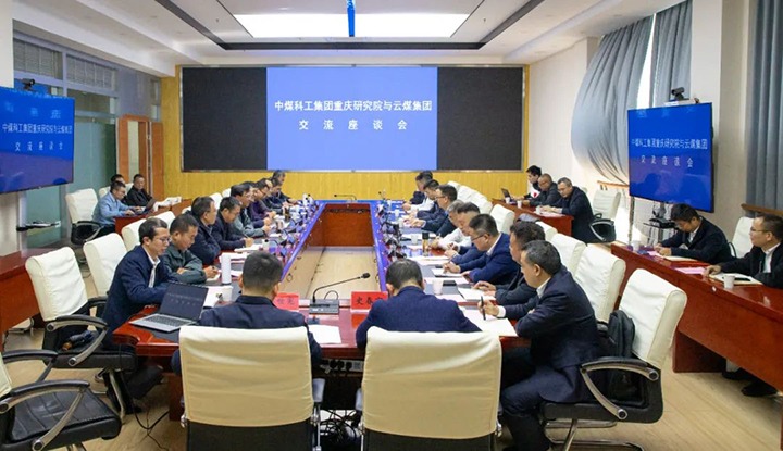 【聚焦云煤】中煤科工集团重庆研究院有限公司到云煤（南宫ng28）集团交流座谈