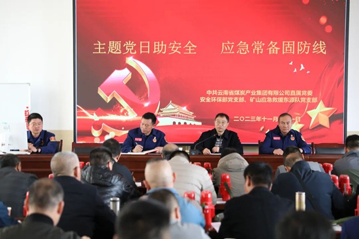 【聚焦云煤】云煤（南宫ng28）集团直属党委清静环保党支部与国家矿山应抢救援东源队党支部联合开展主题党日