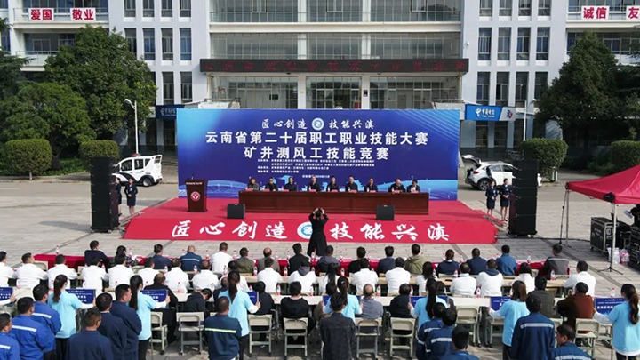 【聚焦云煤】云南省第二十届职工职业手艺大赛矿井测风工竞赛圆满完成