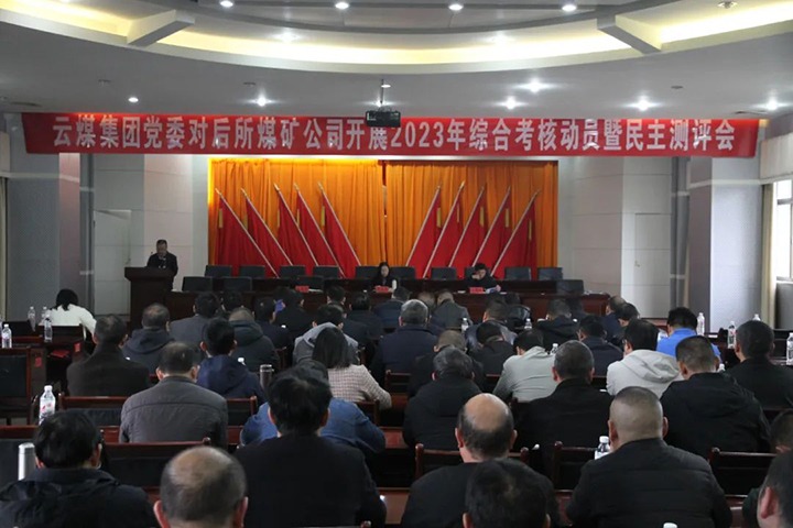 【聚焦云煤】云煤（南宫ng28）集团党委委员、财务总监莫晓丹一行到后所煤矿公司开展年度综合审核暨民主测评