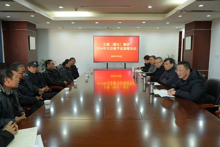 【聚焦云煤】云煤（南宫ng28）集团党委副书记、副董事长、总司理高建嵩一行到曲煤焦化公司开展元旦春节送温暖活动
