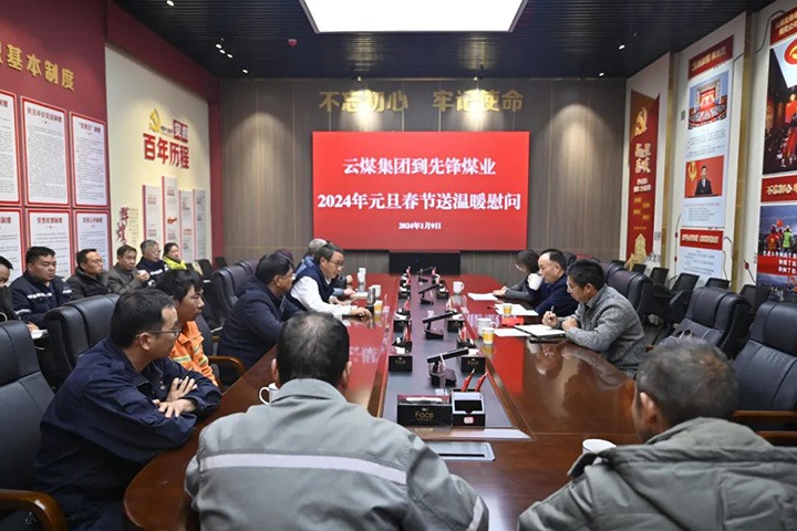 【聚焦云煤】云煤（南宫ng28）集团党委书记、董事长宁德刚到先锋煤业公司开展元旦春节送温暖慰问活动