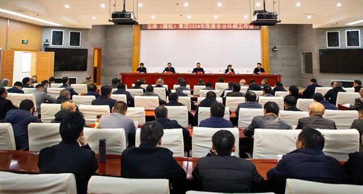 【聚焦云煤】云煤（南宫ng28）集团召开2024年年度清静环保事情会