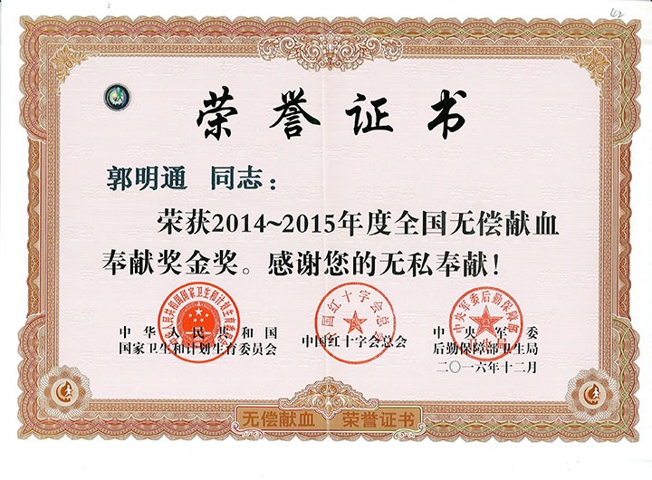 郭明通：绵绵薄力汇大爱，，，，热血铸就公益情