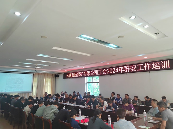 后所煤矿｜修建“群安协管”防地，，，，，，，助推“平安后矿”建设