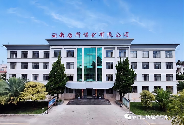 后所煤矿｜打造“康健企业”，，，，，为职工康健“保驾护航”