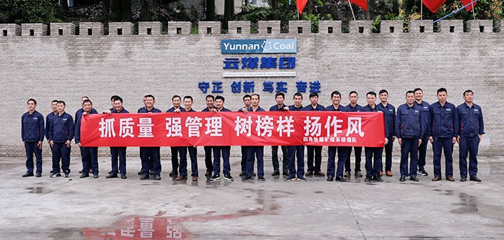 四角地煤矿：“六型”班组熠熠生辉，，，，，，，，点亮企业生长未来