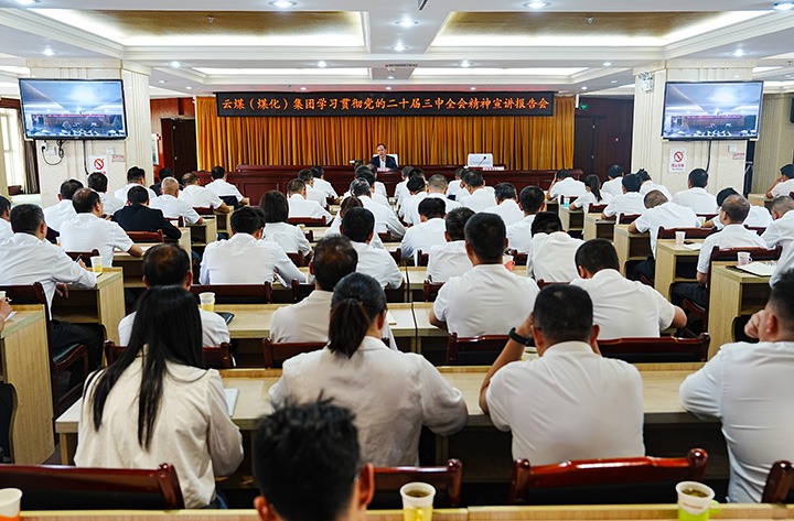 集团党委委员、纪委书记、监察专员翁立志一行到恩洪煤业宣讲党的二十届三中全会精神和列席旁听党委理论学习中心组集中学习钻研会