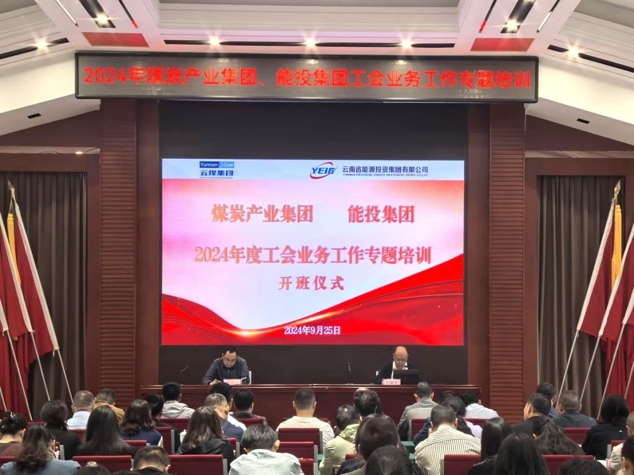煤炭工业集团、能投集团举行2024年度工会营业事情专题培训班