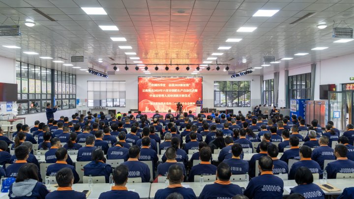 云南解化举行2024年“万名党员进党校”、“中高层治理职员培训班”开班仪式暨2025年烟肥生产启动仪式