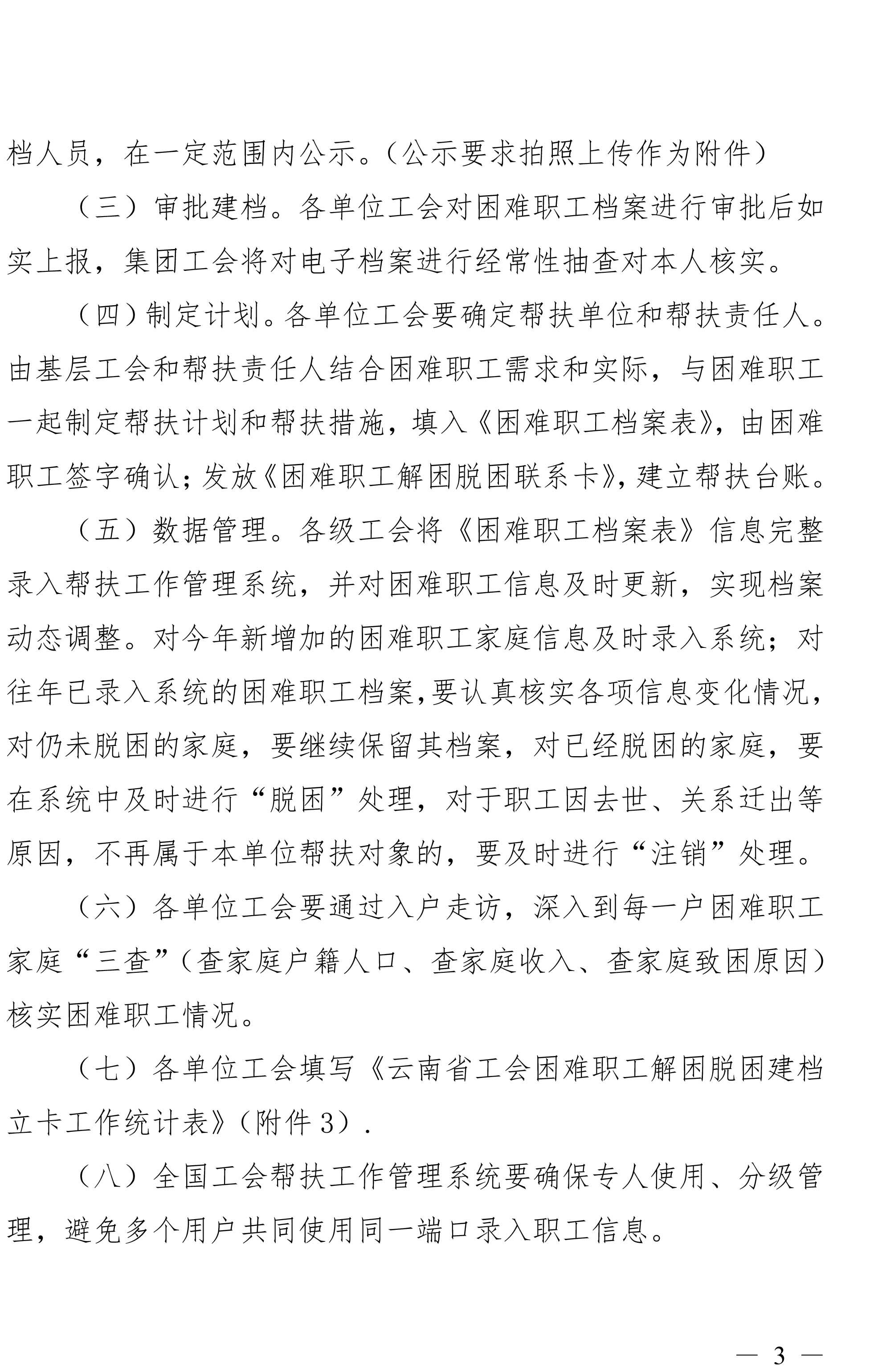 云南南宫ng28集团工会关于做好难题职工视察摸底及解困脱困建档立卡事情的通知-3.jpg